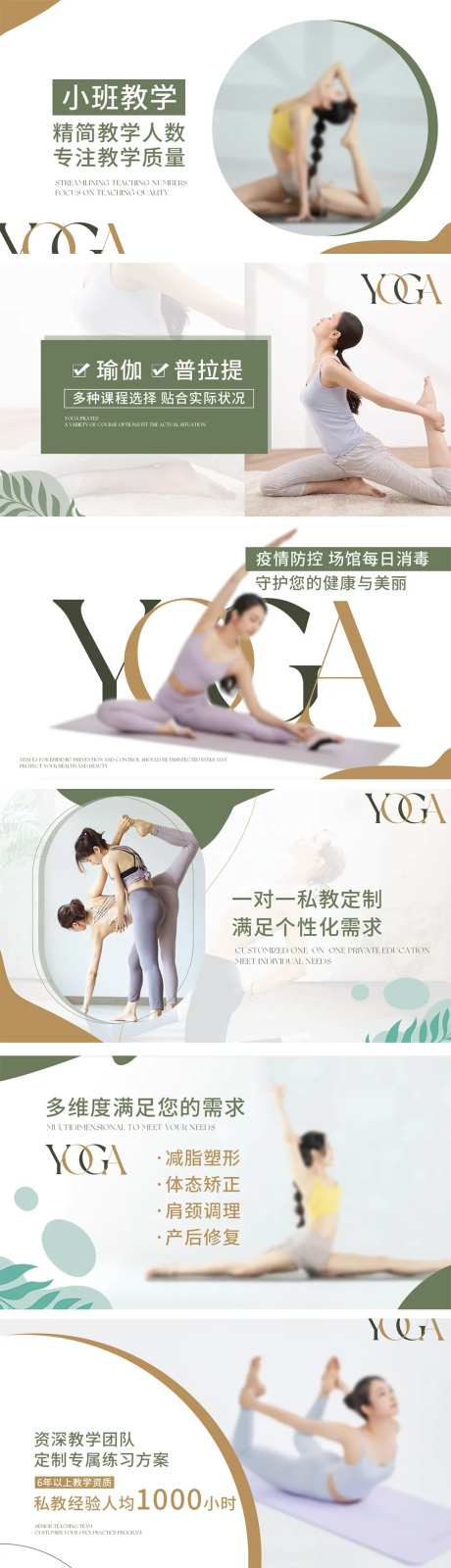 春季绿色瑜伽普拉提美团点评轮播图-采灵感-https://www.cailinggan.com/