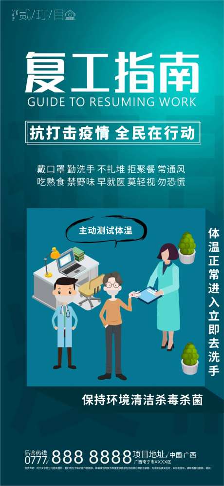 复工指南地产移动端海报-采灵感-https://www.cailinggan.com/