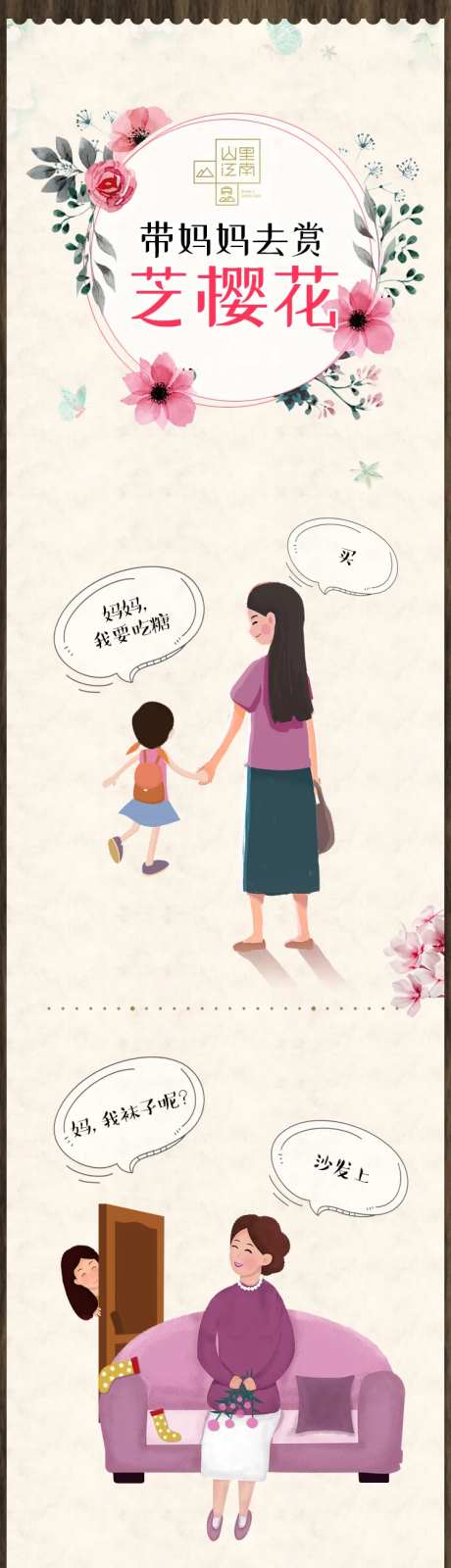 母亲节长图文带妈妈去赏-采灵感-https://www.cailinggan.com/