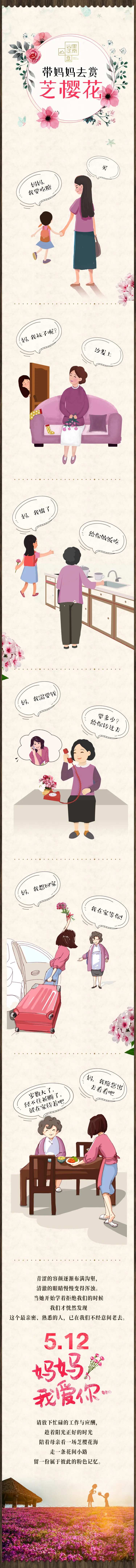 母亲节长图文带妈妈去赏-采灵感-cailinggan.com
