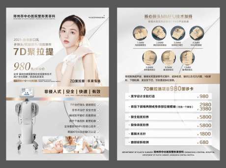 医美最新7D聚拉提DM宣传单-采灵感-https://www.cailinggan.com/