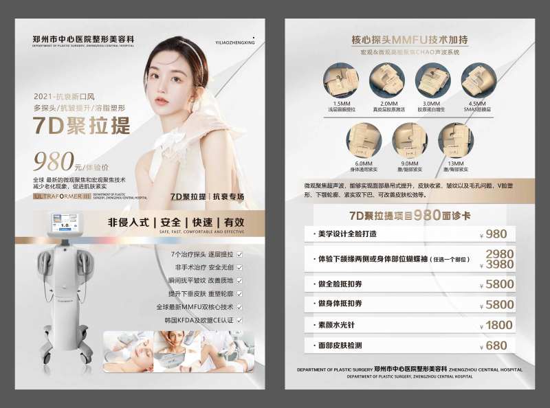医美最新7D聚拉提DM宣传单-采灵感-cailinggan.com