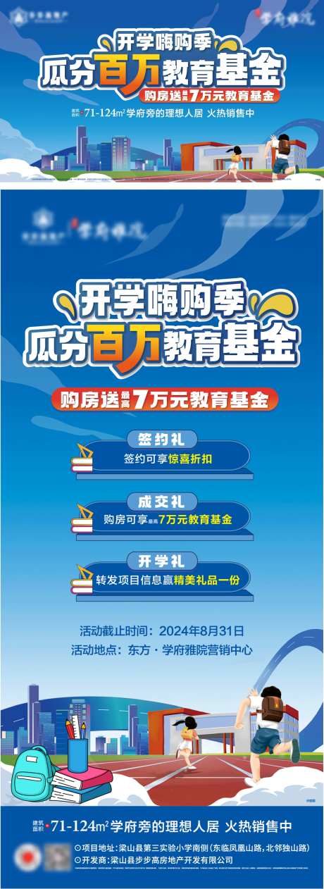 地产开学嗨购季-采灵感-https://www.cailinggan.com/