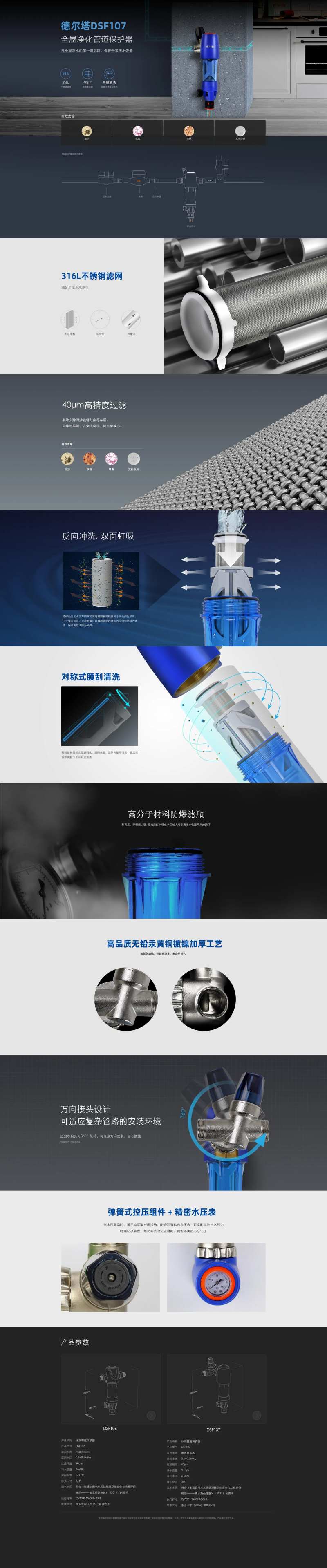 电商净水器详情页-采灵感-cailinggan.com