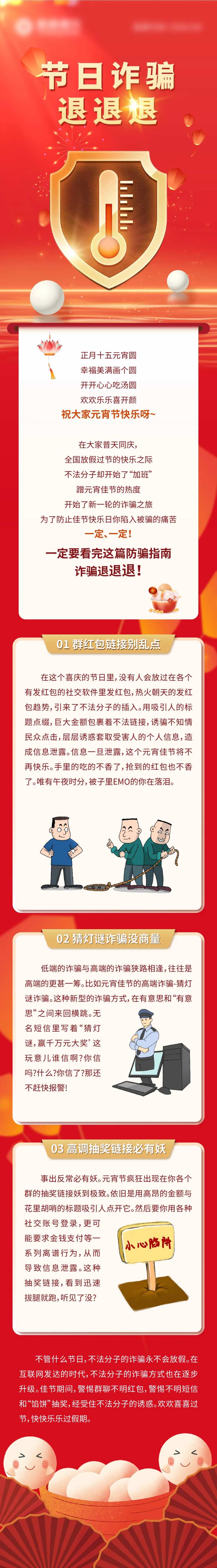 节日诈骗 -采灵感-cailinggan.com