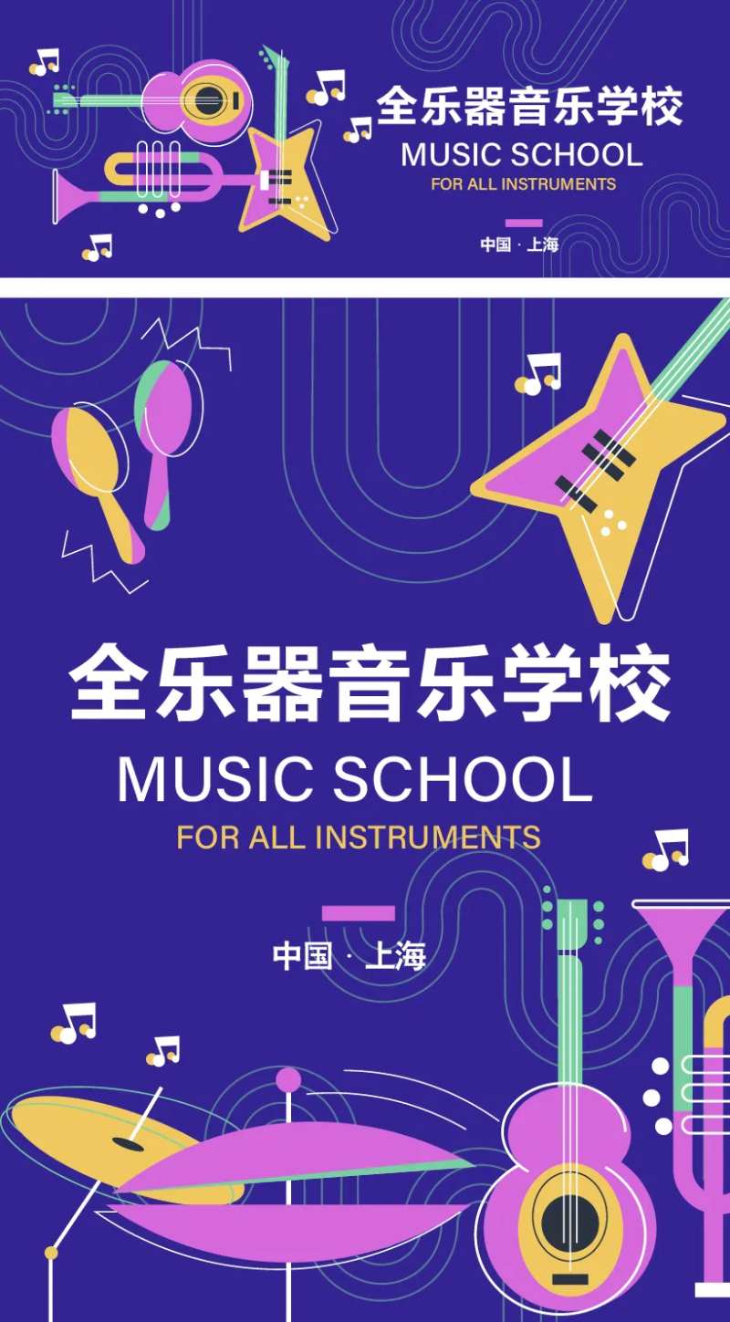 全乐器音乐学校活动画面-采灵感-cailinggan.com