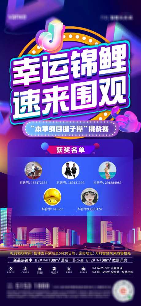 抖音毽子操活动海报-采灵感-https://www.cailinggan.com/