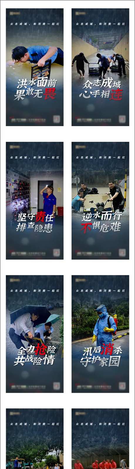 防汛系列海报-采灵感-https://www.cailinggan.com/