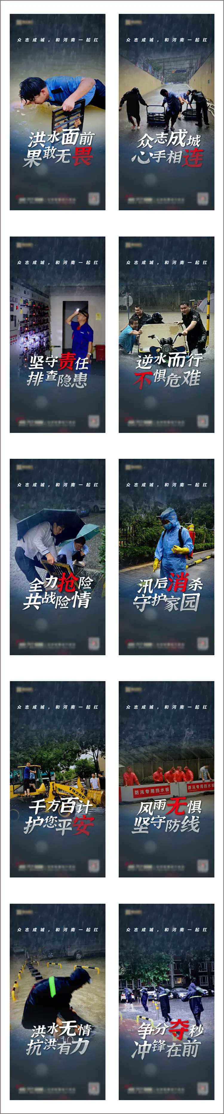 防汛系列海报-采灵感-cailinggan.com