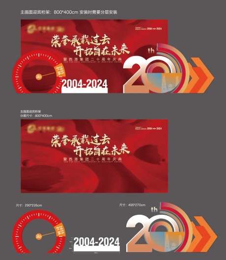 迎宾桁架异形20周年庆美陈-采灵感-https://www.cailinggan.com/