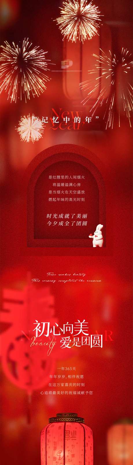 新年除夕祝福长图海报-采灵感-https://www.cailinggan.com/