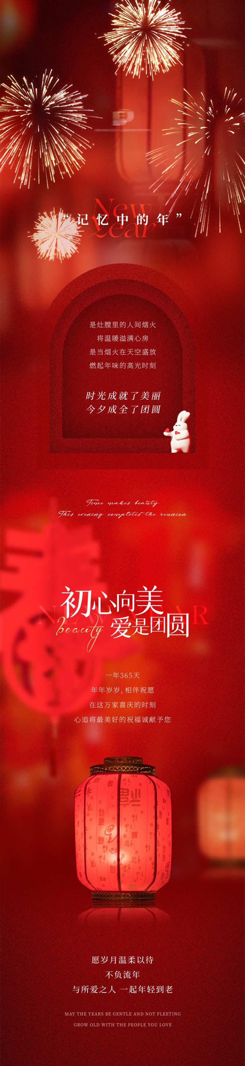 新年除夕祝福长图海报-采灵感-cailinggan.com