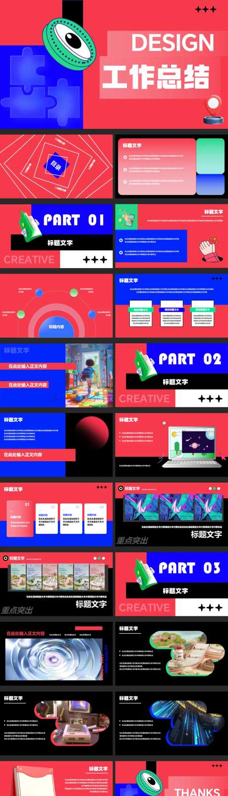 创意汇报工作总结PPT-采灵感-https://www.cailinggan.com/