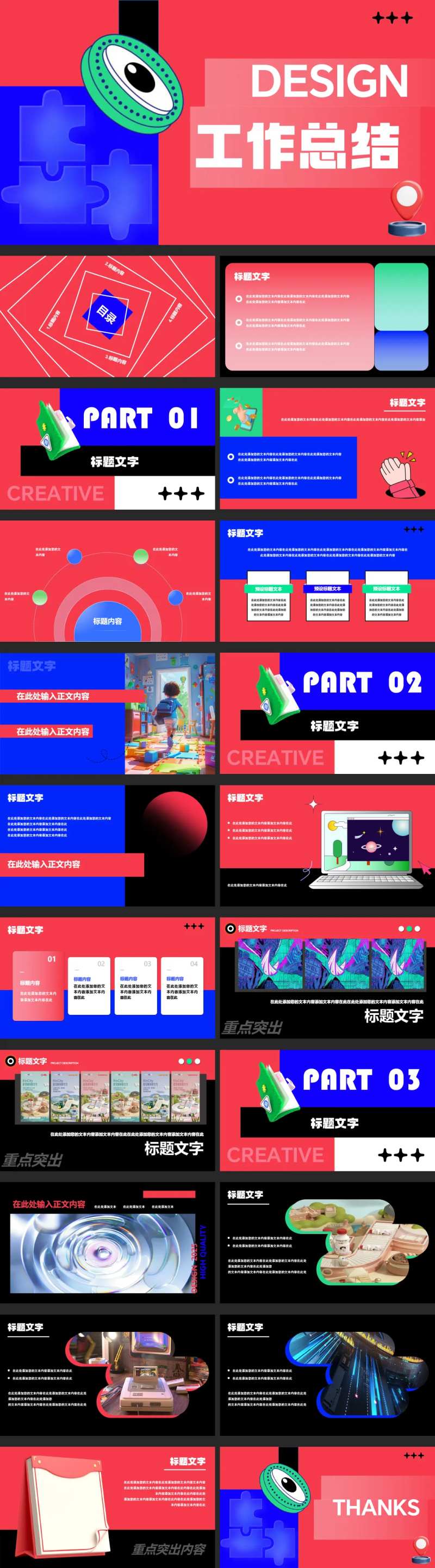 创意汇报工作总结PPT-采灵感-cailinggan.com