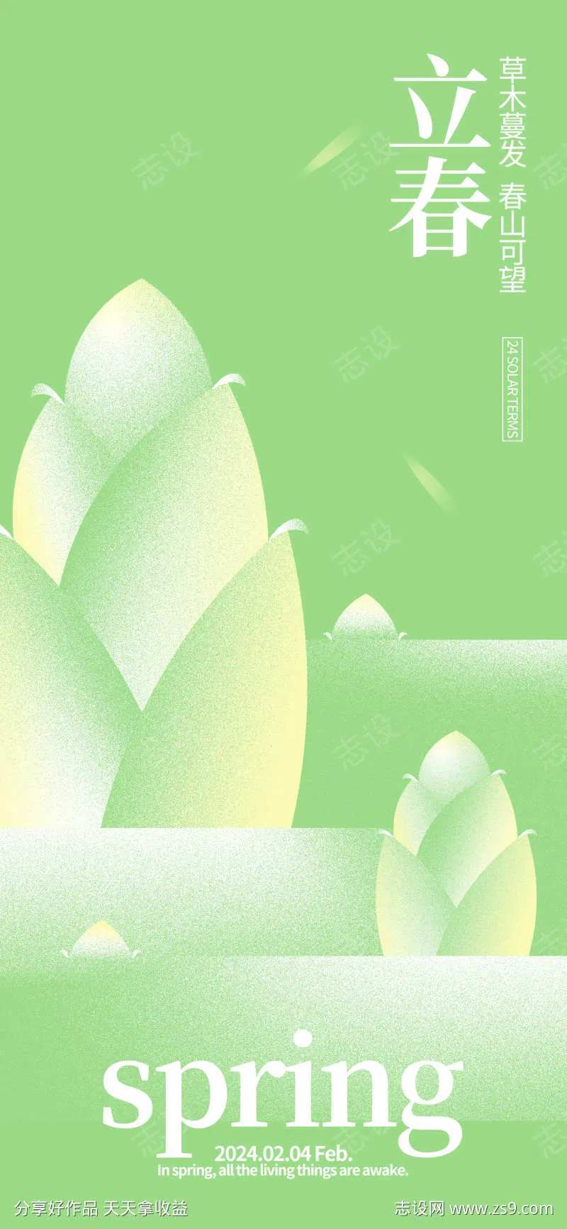 立春春笋海报-采灵感-cailinggan.com