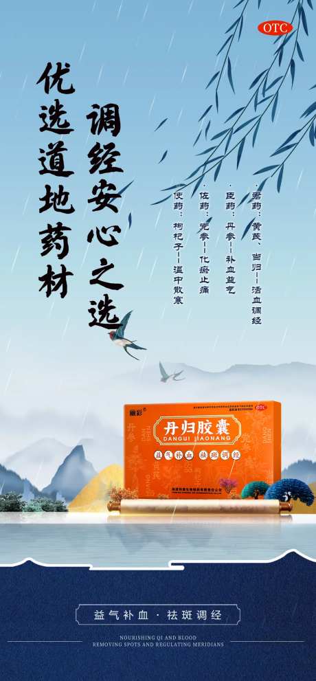 中式女性调经产品功效加推海报-采灵感-https://www.cailinggan.com/