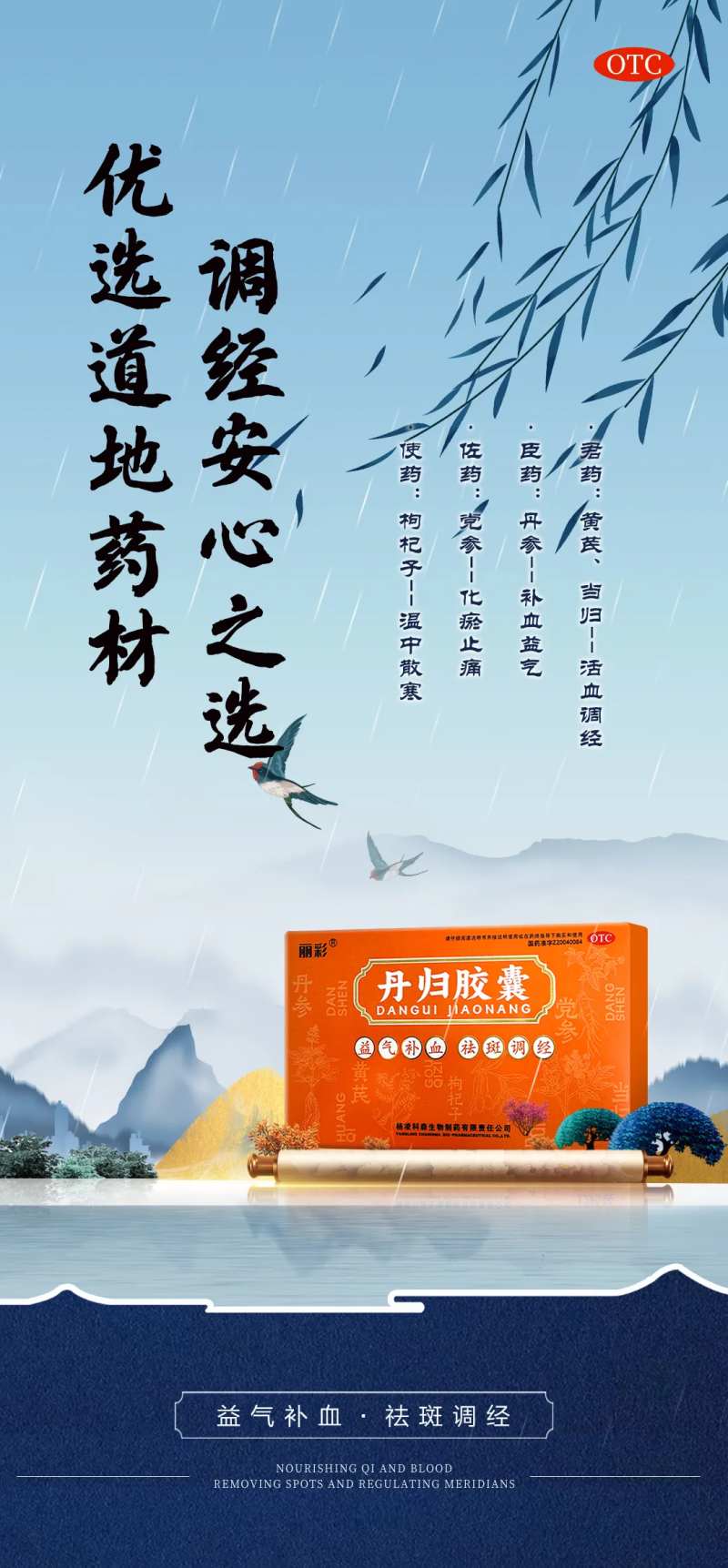 中式女性调经产品功效加推海报-采灵感-cailinggan.com