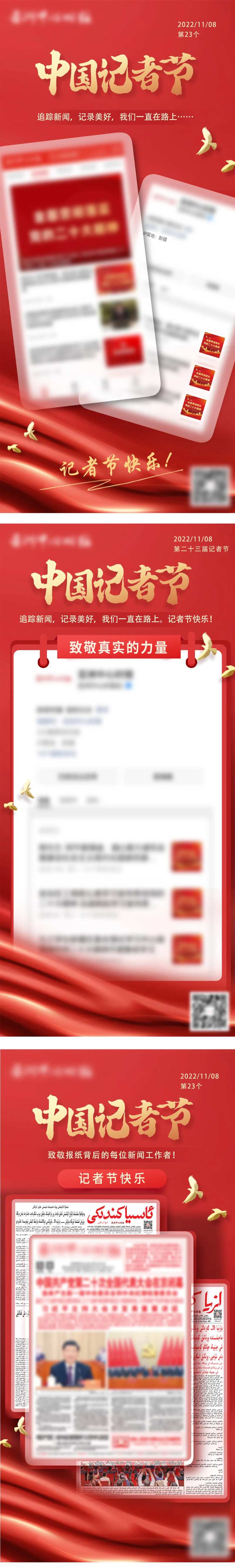 中国记者节新闻报纸公众号AP图片海报-采灵感-cailinggan.com