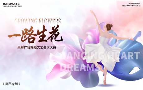 广场舞蹈文艺汇演大赛背景板-采灵感-https://www.cailinggan.com/