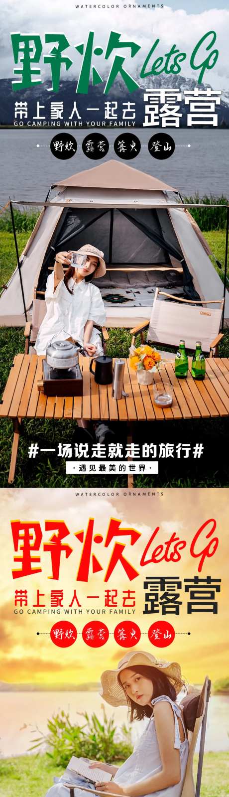云南旅游露营海报活动图-采灵感-https://www.cailinggan.com/