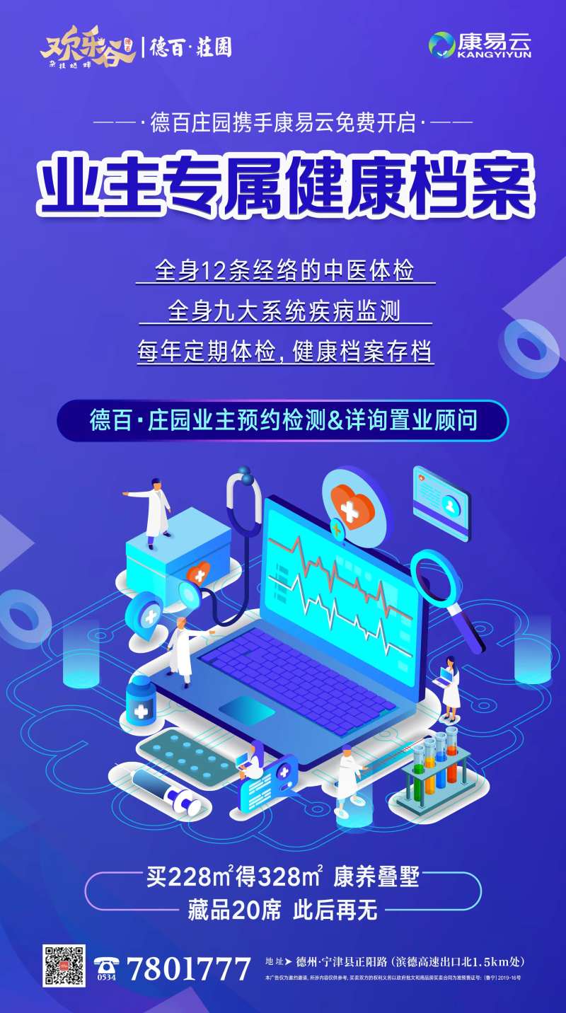 健康体检档案C4D海报-采灵感-cailinggan.com