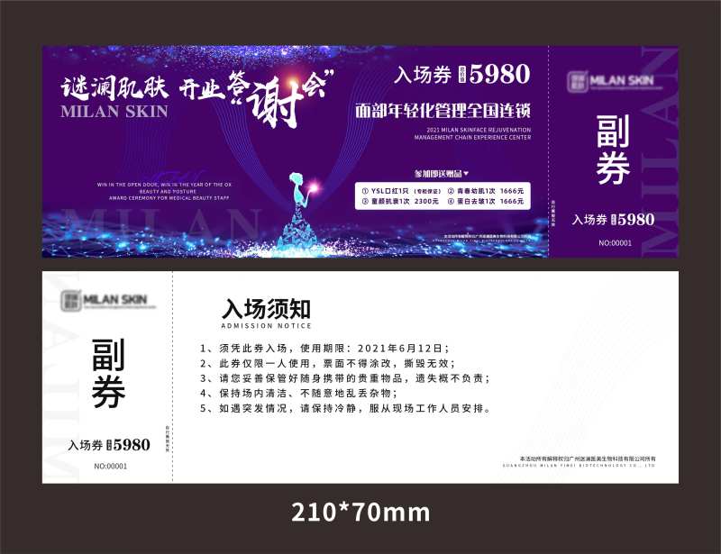 中端医美活动门票-采灵感-cailinggan.com
