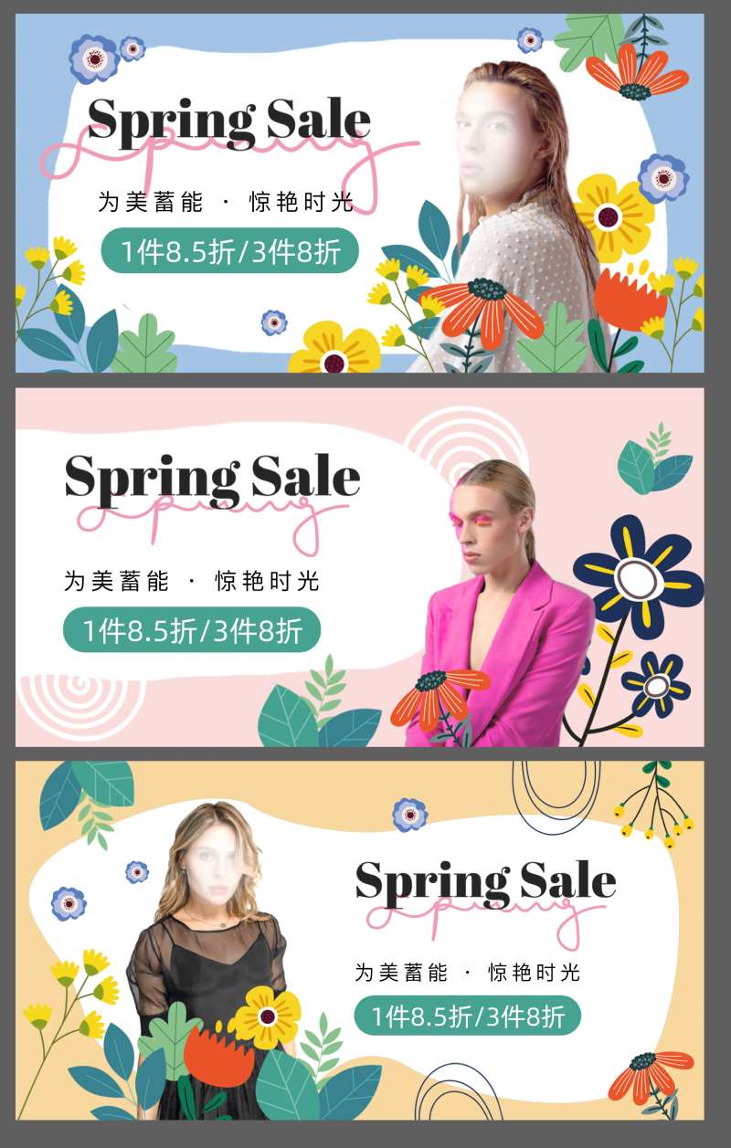 春季售卖主画面-采灵感-cailinggan.com