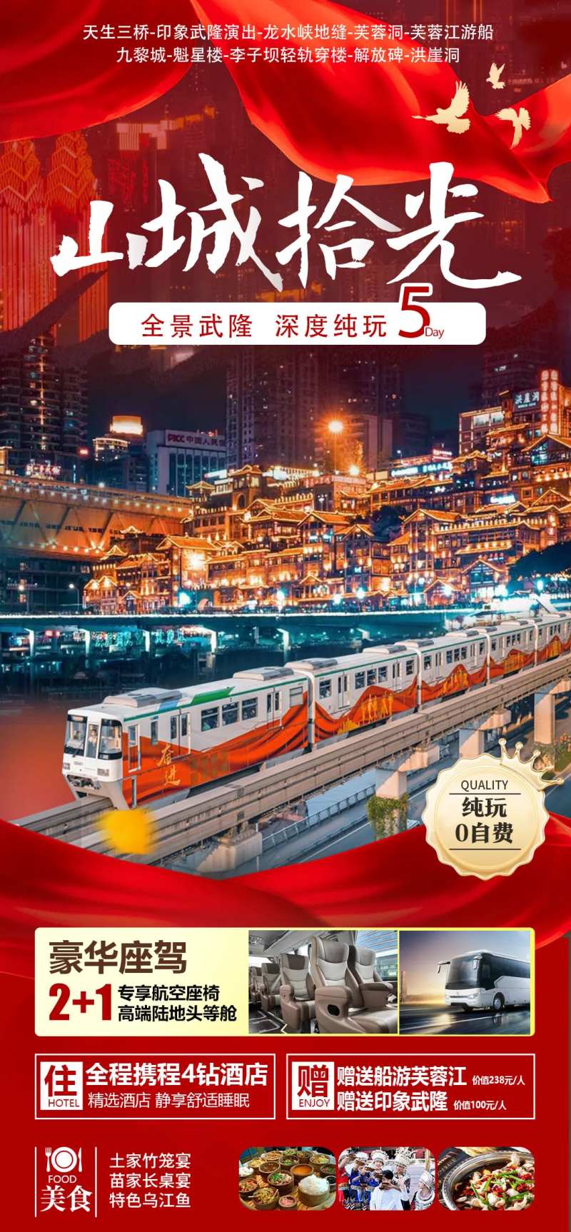 山城拾光海报-采灵感-cailinggan.com