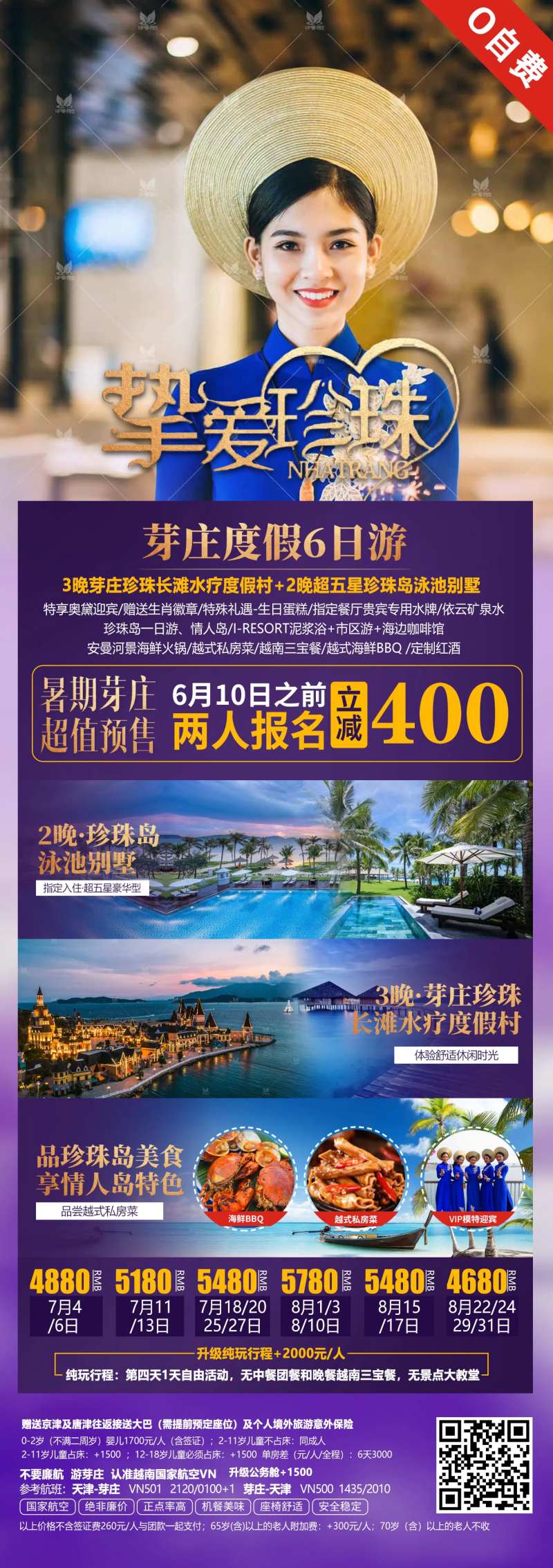 芽庄度假暑期珍珠岛旅游海报-采灵感-cailinggan.com