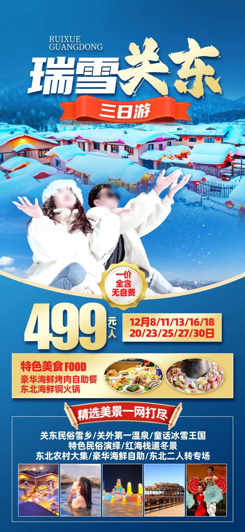 关东东北雪-采灵感-cailinggan.com