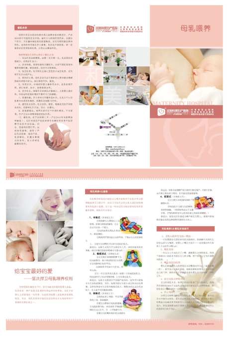 母乳喂养三折页-采灵感-https://www.cailinggan.com/