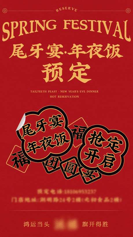 尾牙宴年夜饭活动海报-采灵感-https://www.cailinggan.com/
