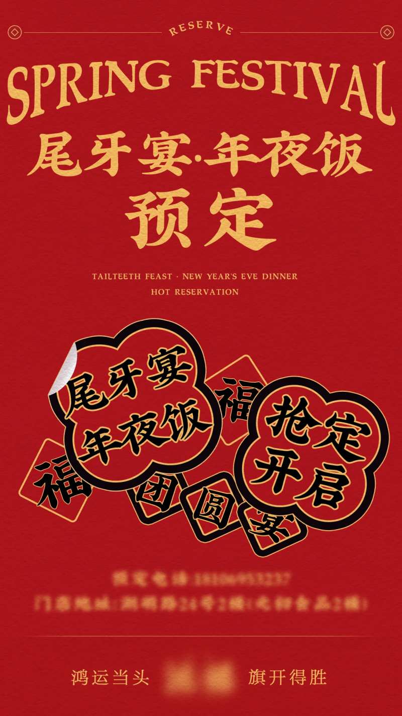 尾牙宴年夜饭活动海报-采灵感-cailinggan.com