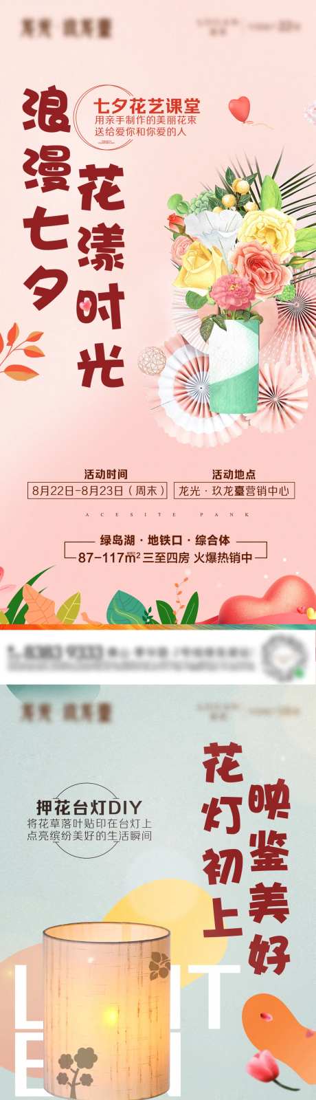 地产台灯DIY暖场活动系列海报-采灵感-https://www.cailinggan.com/