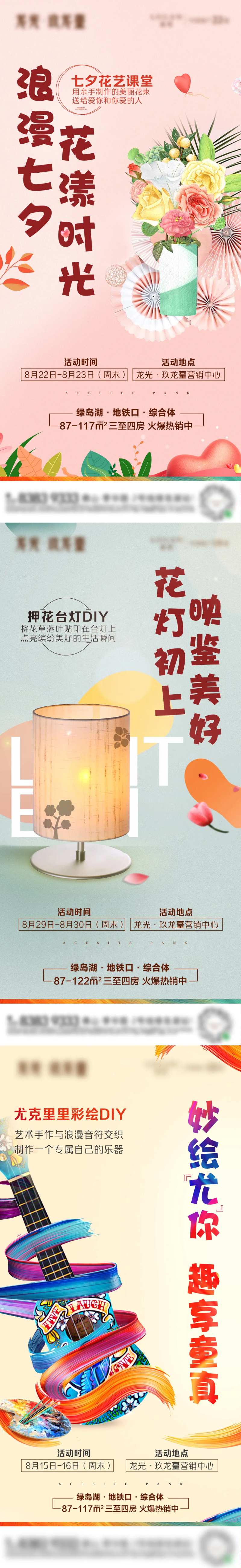 地产台灯DIY暖场活动系列海报-采灵感-cailinggan.com