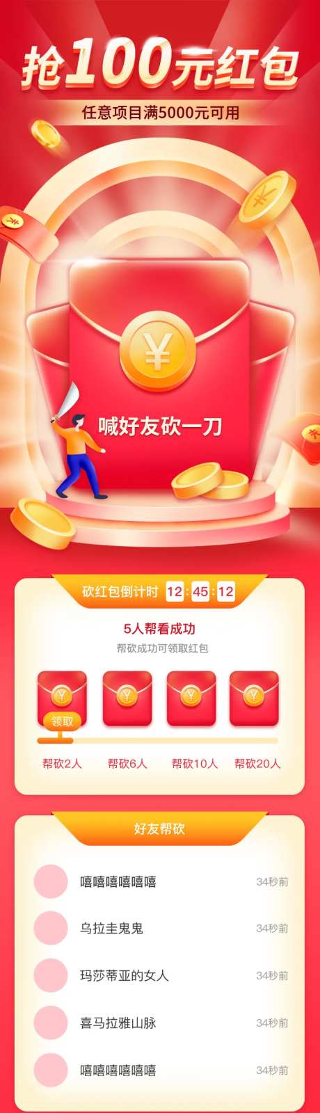 红色炫光邀请好友帮砍H5活动页面UI-采灵感-https://www.cailinggan.com/