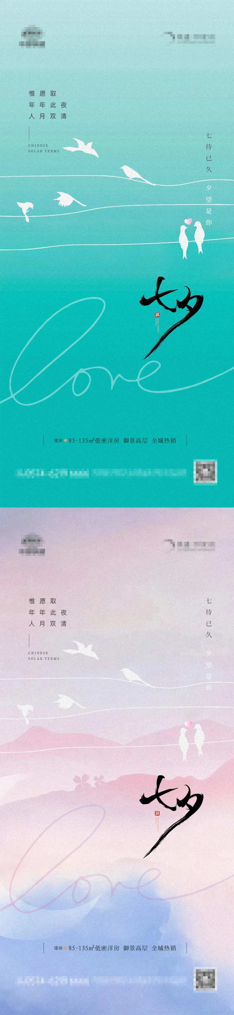 地产七夕喜鹊系列-采灵感-cailinggan.com