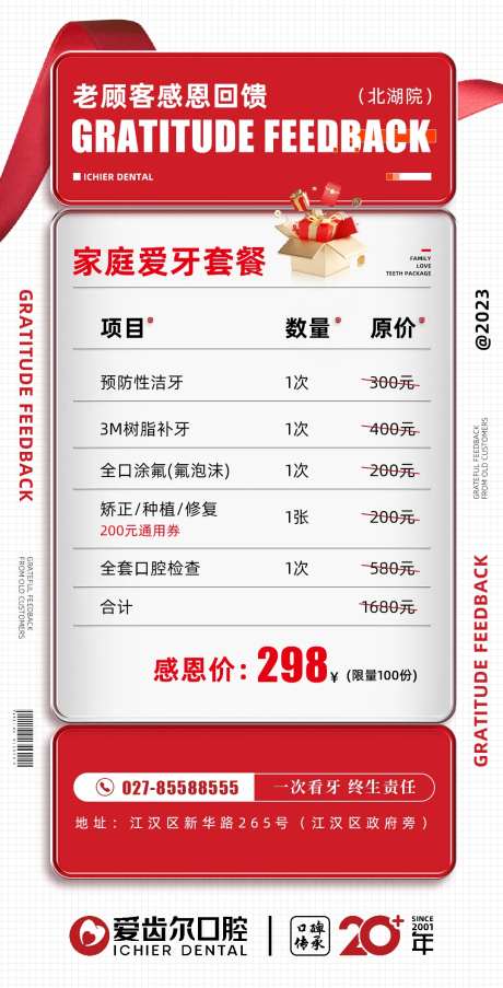感恩回馈家庭套餐海报-采灵感-https://www.cailinggan.com/