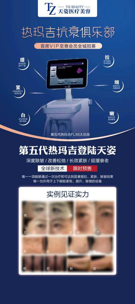 热玛吉X展架-采灵感-https://www.cailinggan.com/