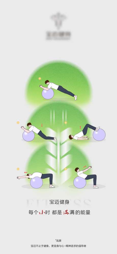 健身品牌小满海报-采灵感-cailinggan.com