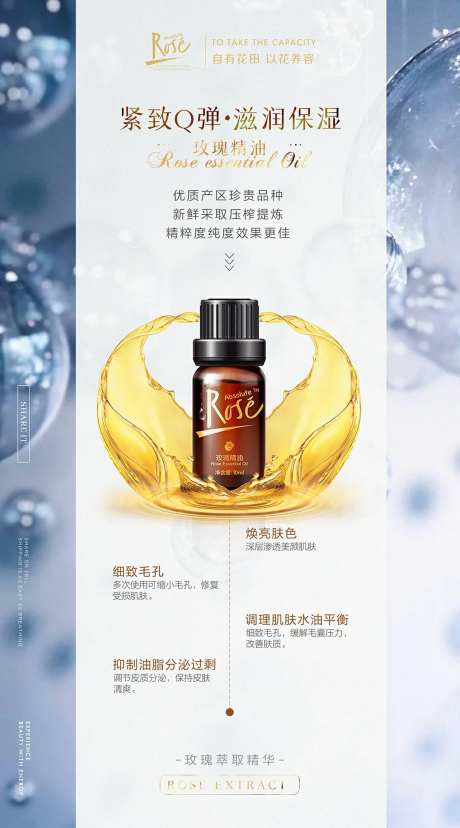 玫瑰精油护肤功效海报-采灵感-https://www.cailinggan.com/