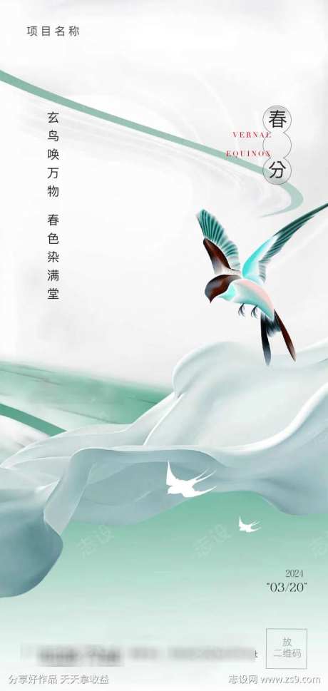 春分春色满园绿色春意盎然玄鸟绿色-采灵感-https://www.cailinggan.com/