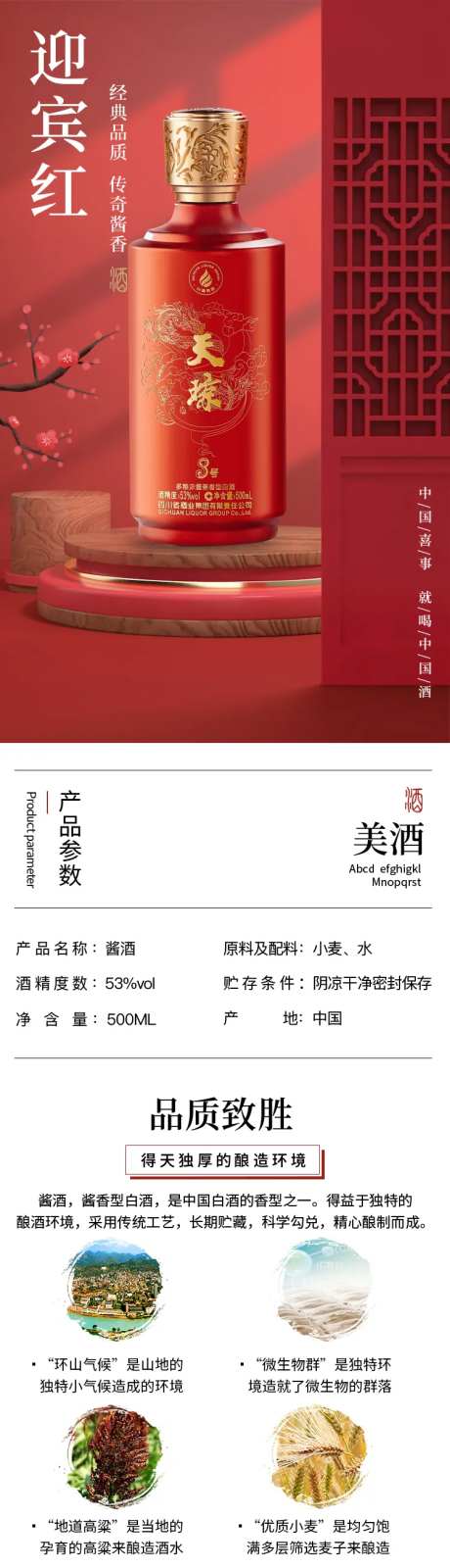 醇香酱酒白酒电商详情页-采灵感-https://www.cailinggan.com/