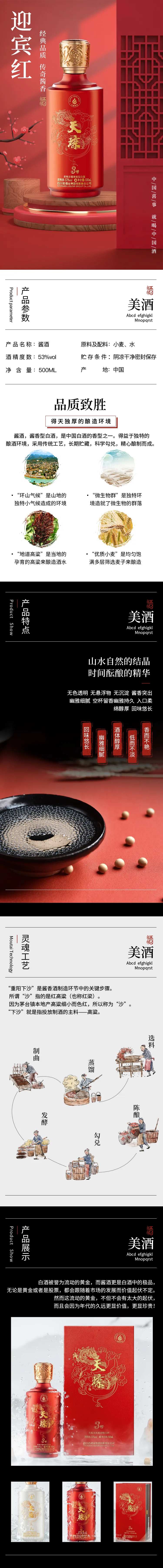 醇香酱酒白酒电商详情页-采灵感-cailinggan.com