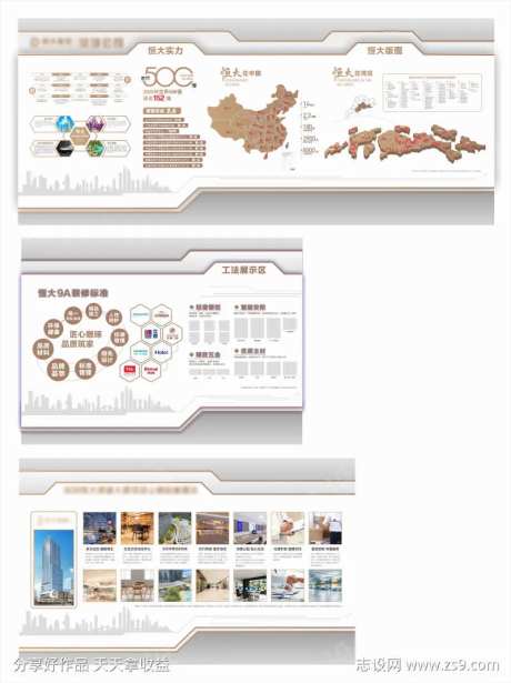 地产企业文化品牌工法墙-采灵感-https://www.cailinggan.com/