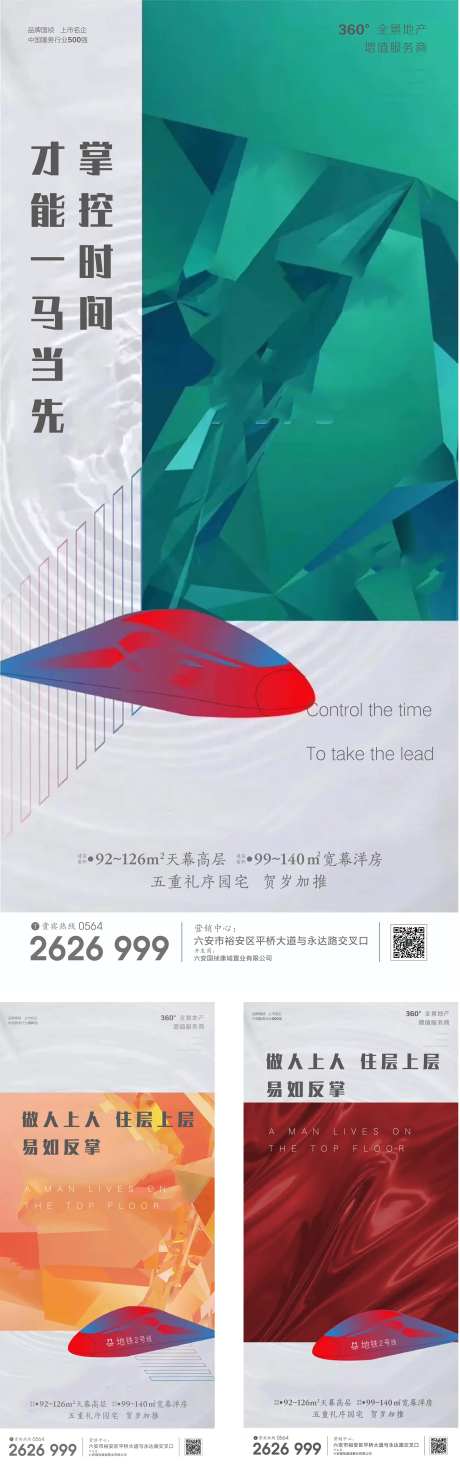 地产双层公寓价值点系列单图-采灵感-https://www.cailinggan.com/