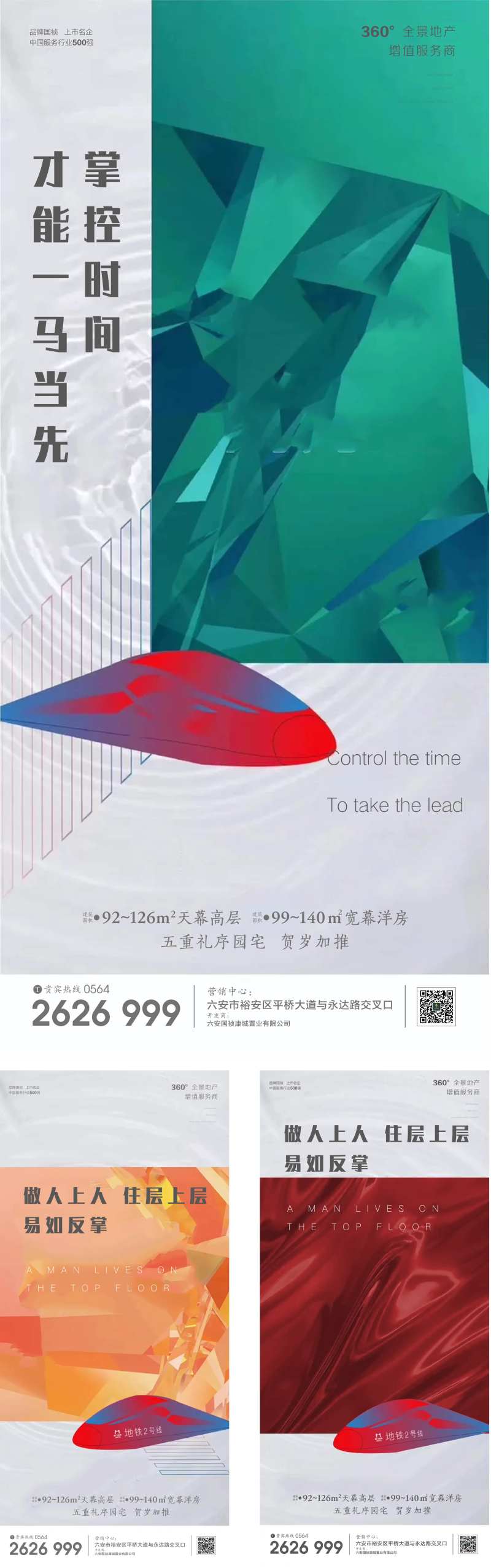 地产双层公寓价值点系列单图-采灵感-cailinggan.com