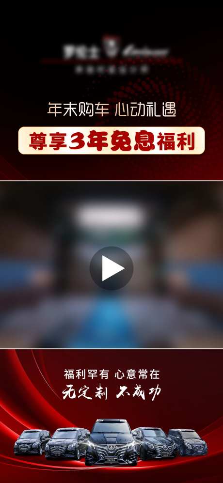 汽车免息视频框贴片海报-采灵感-https://www.cailinggan.com/
