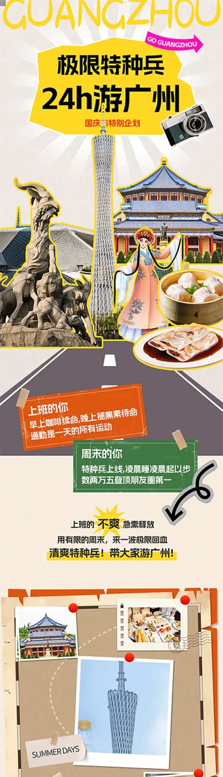 国庆特种兵旅游攻略长图文-采灵感-https://www.cailinggan.com/