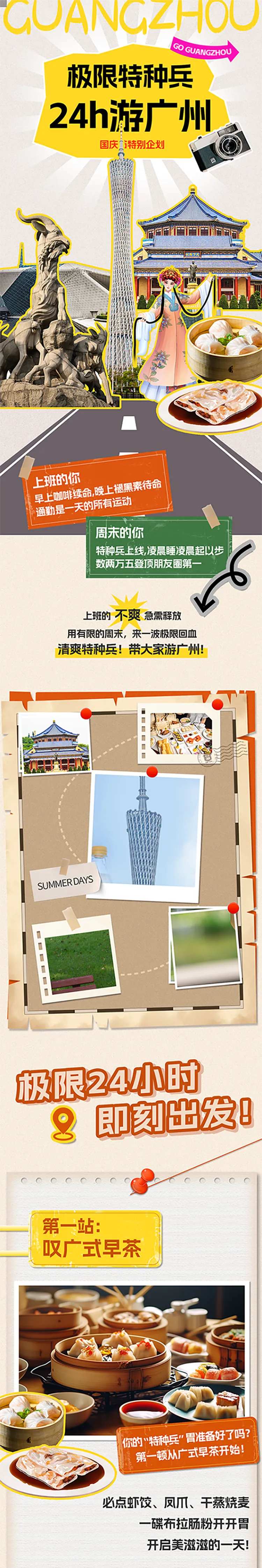 国庆特种兵旅游攻略长图文-采灵感-cailinggan.com